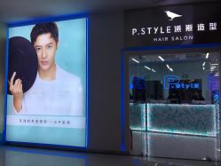 -P.STYLE 派斯造型