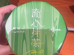 -辛一·铜锣烧(鸿寿坊店)