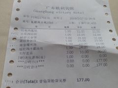 账单-广东胜利宾馆西关粤中餐厅