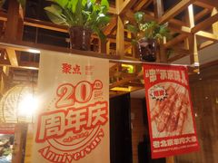 -聚点串吧·北京烧烤(赵登禹路店)