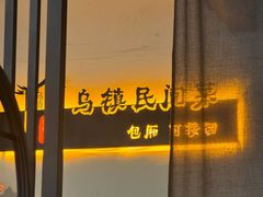 -乌记大厨餐厅