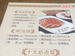 -全聚德(江宁店)