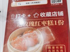 -稻香酒家(天河城店)