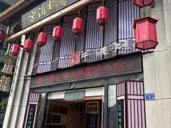 -安泰楼·佛跳墙创始人·传统闽味早茶·酒楼(三坊七巷闽菜地标店)