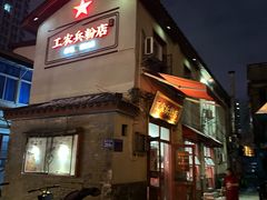 -头卡子工农兵粉店(黄兴北路店)
