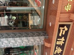 门面-仁信老铺(华盖路店)