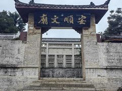 -安顺文庙