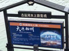 -扬州古运河