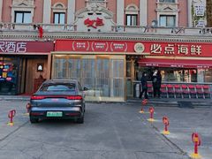 -必点海鲜·海肠捞饭·鲅鱼水饺(滨江道店)