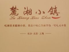 -麓湘小镇(开福万达广场店)