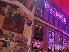 -蚝堡海鲜·威海菜·海肠捞饭·烧烤·亚洲吃蚝公司(幸福门店)