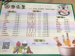 菜单-渔乐里(智荟城店)