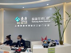 -泰康拜博口腔(凯迪大厦店)