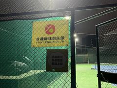 -享趣网球(西湖国际店)