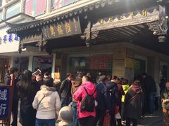 -陆稿荐观前街店