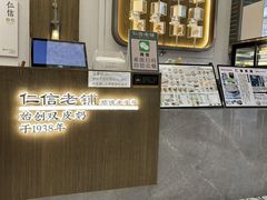 -仁信老铺甜品(北京路店)