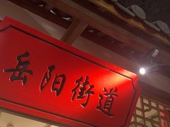 -松沪名灶·豆浆鱼头·新上海菜(飞航吾悦广场店)
