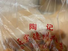 -陶记正宗德州扒鸡(科巷店)