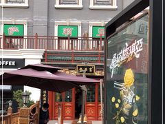 门面-富华斋饽饽铺·宫廷糕点·伴手礼(护国新天地店)