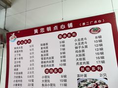 -易家桥黄忠明点心铺(易家桥菜市场店)