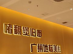 -炳爷·金牌啫啫煲(恒宝广场店)