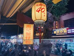-周记蟹仔粉(侨港风情街店)