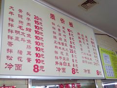 菜单-白鹤大冷面