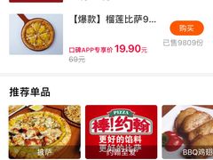 -棒约翰比萨意面(马家堡西路店)