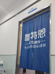-蕾特恩专业祛痘国际连锁
