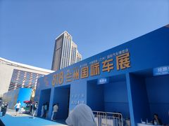 -甘肃国际会展中心