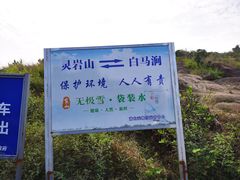 -灵岩山风景区