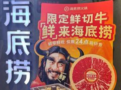 -海底捞火锅(外滩店)
