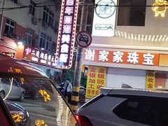 -名品眼镜店(远洋万和城店)