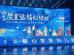 -糖心家族国际幼儿园·托育园(南开水上公园店)