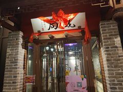门面-局气 烤鸭·北京菜(武清店)