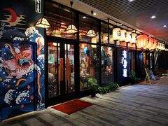 门面-有喜屋·深夜食堂(环宇荟店)