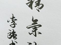 -鮨桐日本料理(望京店)
