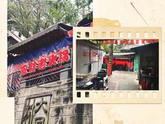 门面-安胖老火锅(两路口店)