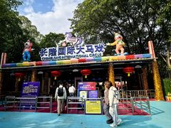 -广州长隆国际大马戏