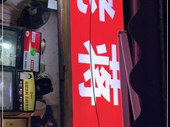 门面-老蒋面(南坪店)