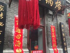 -胡同老锅烙(南二道街)