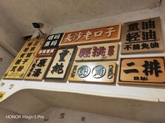 -矮子粉店1985·长沙米粉(湘春路店)