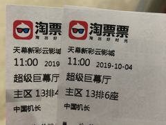 -天幕新彩云国际影城(激光巨幕店)