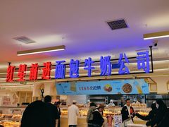 -红星前进面包牛奶公司(君太店)