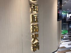 -高新·活力城Village