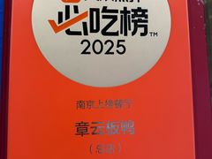 -章云板鸭(总店)