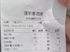 -蓬莱春(芝罘店)