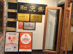 -和庆斋羊蝎子火锅·碳缸烧烤(顺义旗舰店)