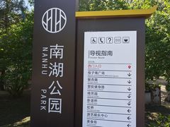 -沈阳南湖公园