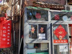 -沈记菜馆(酒仙桥路店)